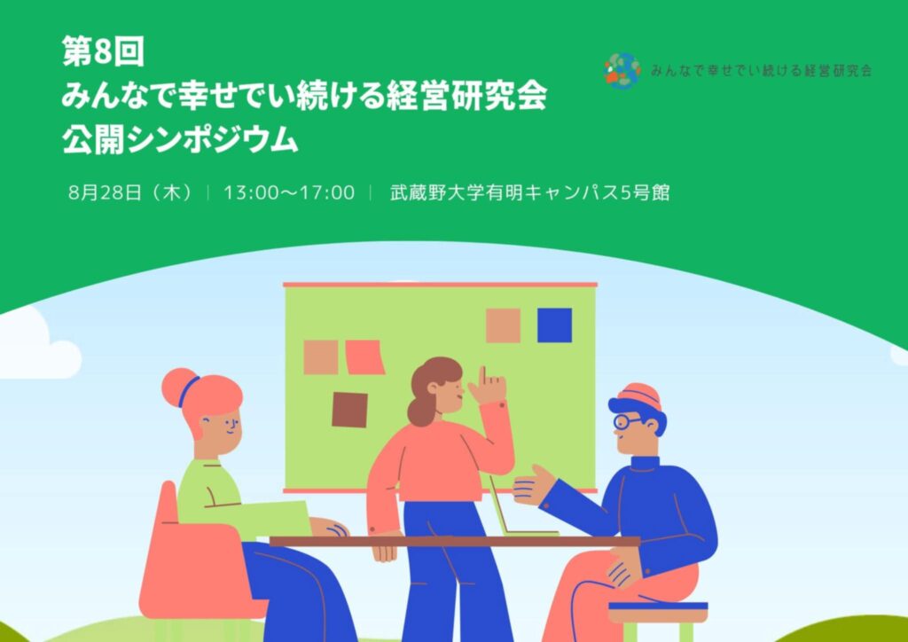 第8回シンポジウム